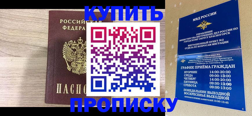 прописка 2025 в Воркуте