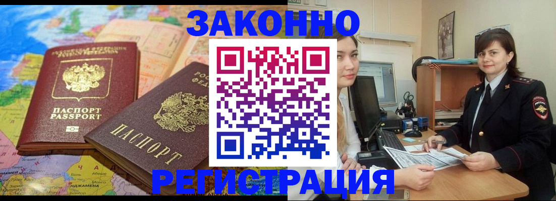 прописка от собственника в Воркуте